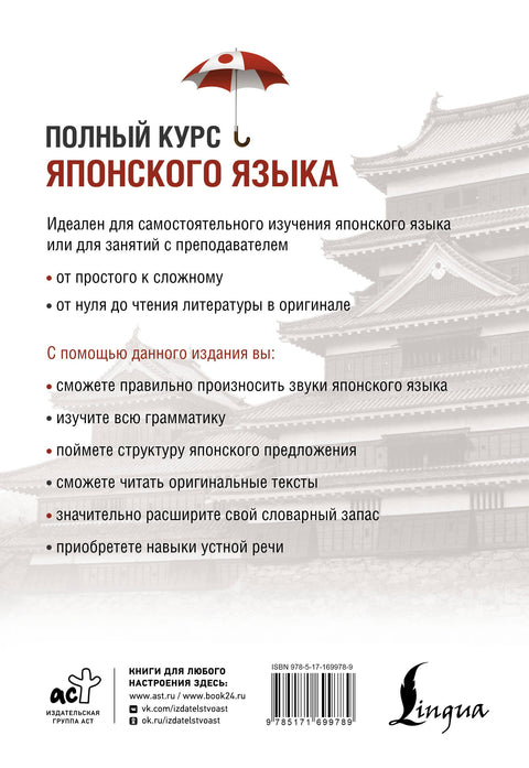 Kompletní kurz japonštiny + audiododatek (2. vydání)