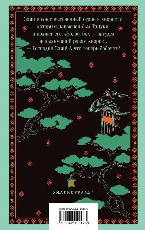 Příběhy starověkého Japonska