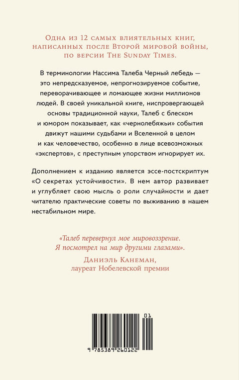 Черный лебедь. Под знаком непредсказуемости