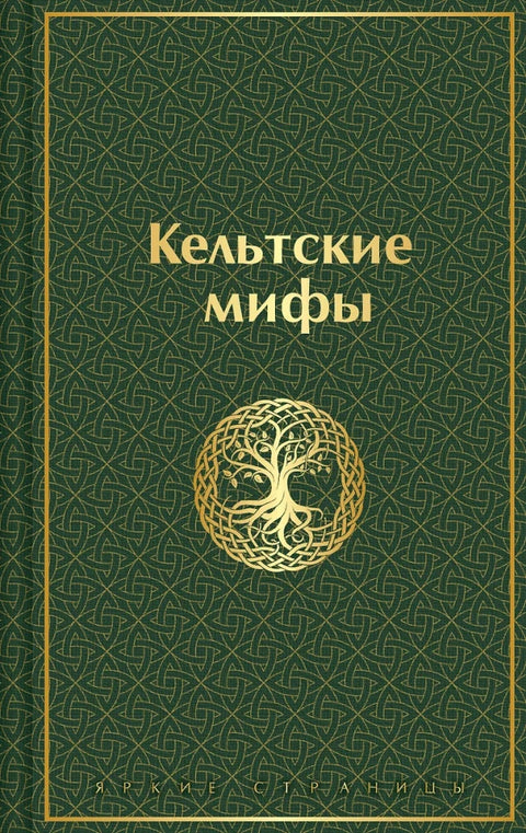 Keltské mýty