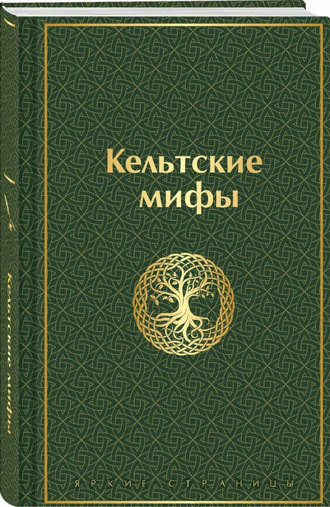 Keltské mýty
