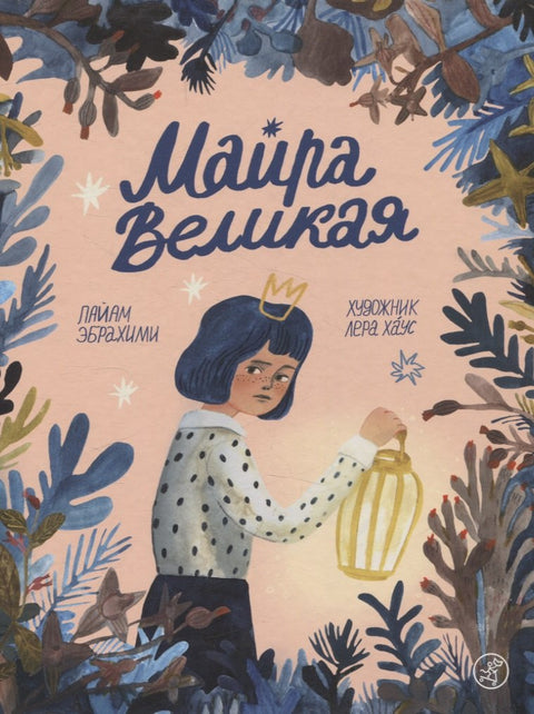Myra Veliká