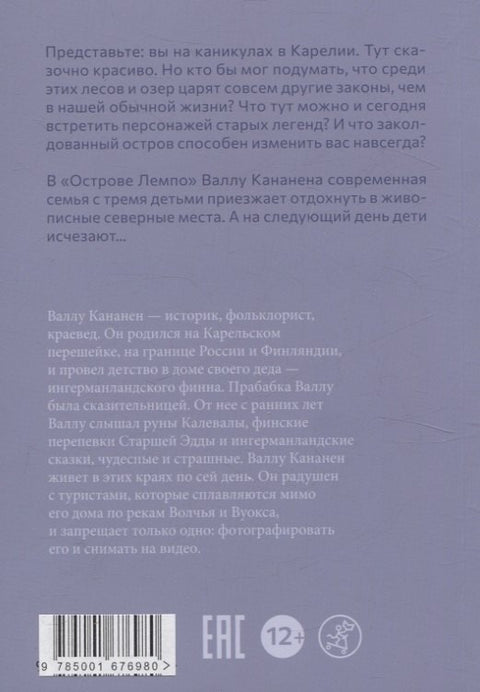 Ostrov Lempo
