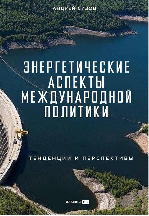 Energetické aspekty mezinárodní politiky: Trendy a perspektivy