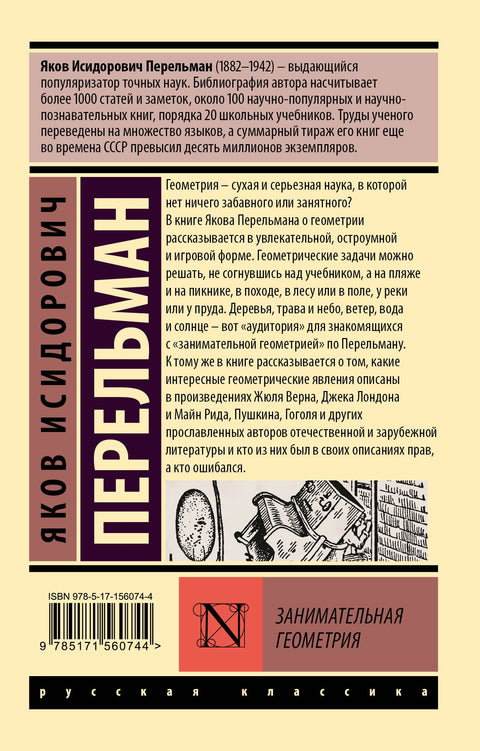 Zábavná geometrie