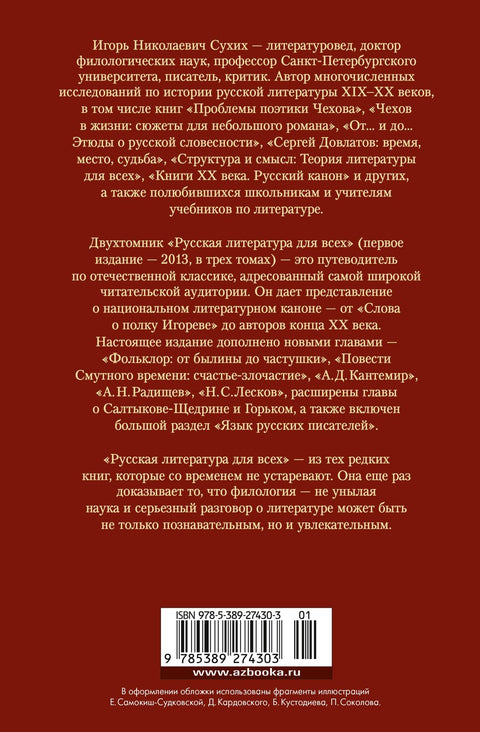 Ruská literatura pro každého. Od Pověsti o tažení Igorově po Dostojevského