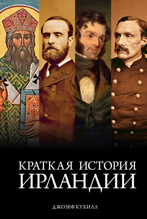 Stručná historie Irska