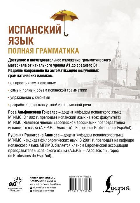 Španělský jazyk. Kompletní gramatika
