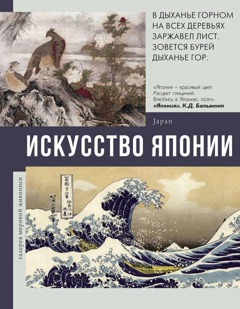 Umění Japonska
