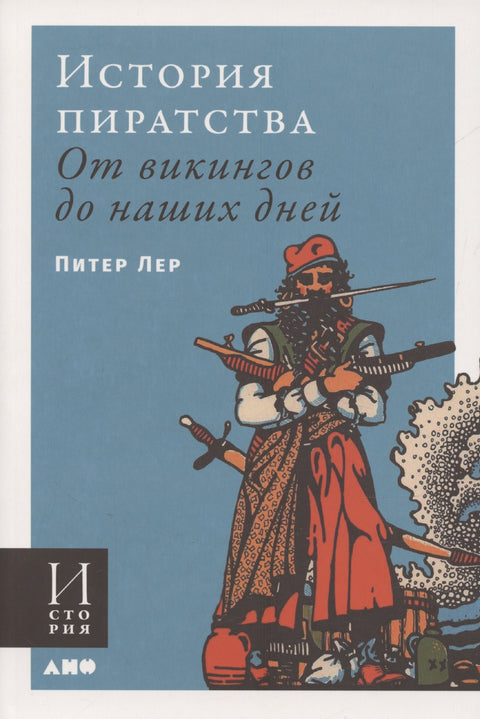 Historie pirátství. Od Vikingů do současnosti