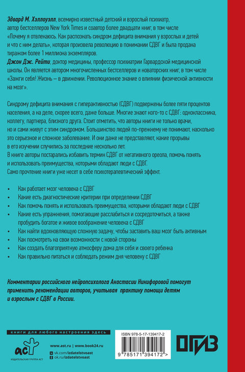 ADHD 2.0: Nové strategie pro úspěšný život lidí s poruchou pozornosti