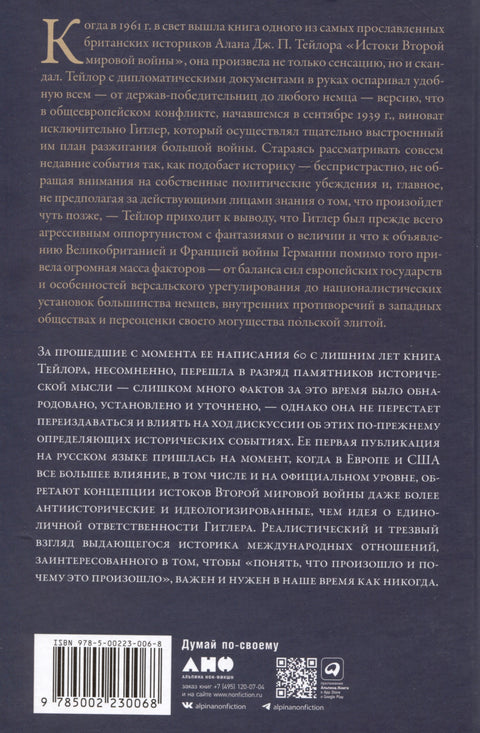 Počátky druhé světové války