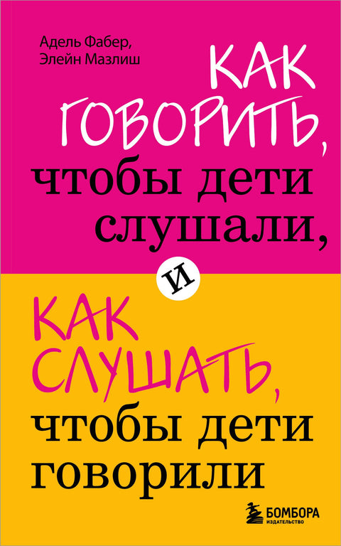 Jak mluvit, aby děti naslouchaly, a jak naslouchat, aby děti mluvily