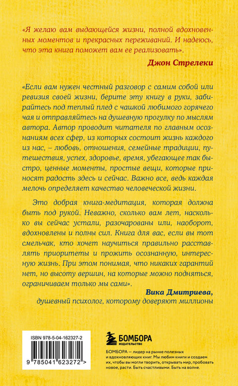 Путь к вершине горы состоит из подъемов и спусков. Сборник озарений, которые откроют двери новых возможностей #4