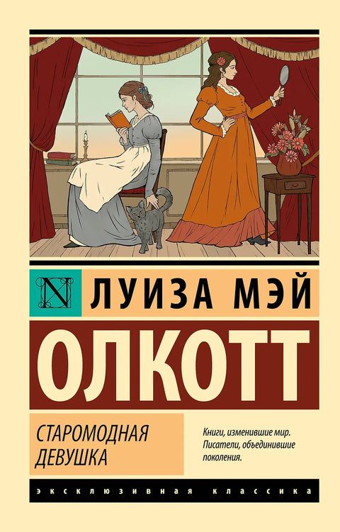 Staromódní dívka
