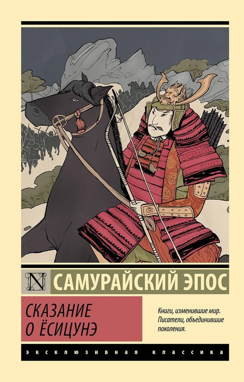 Příběh Jošicunea