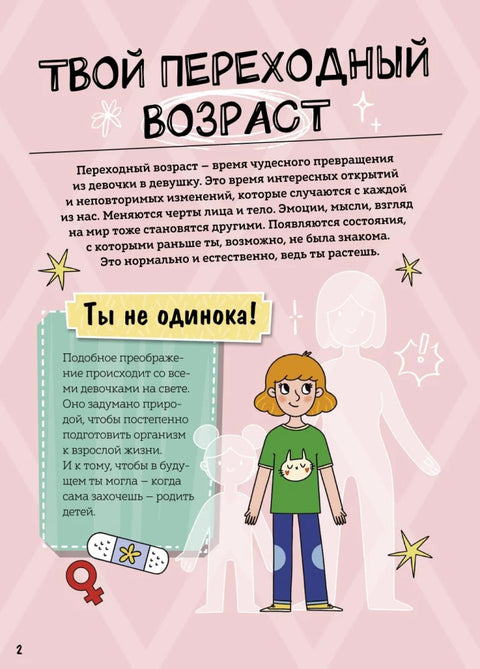 Девочки взрослеют. Как меняется тело и настроение