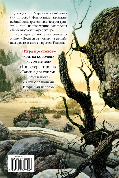 Hra o trůny: Ze série "Píseň ledu a ohně"