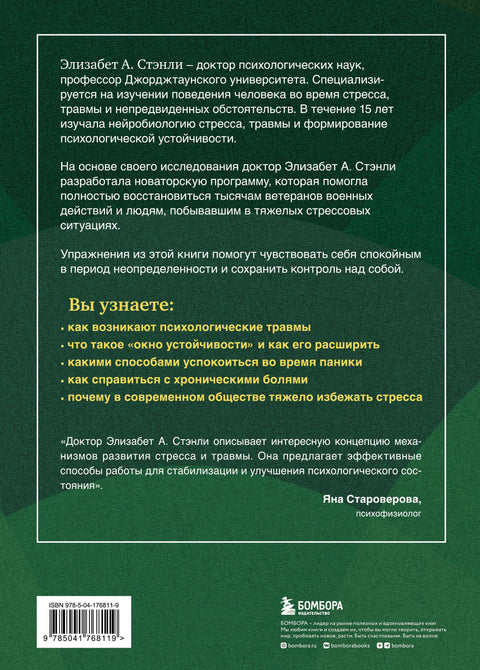 Программа реабилитации людей с ПТСР. Помощь для людей, побывавших в тяжелых стрессовых ситуациях, в том числе для военнослужащих