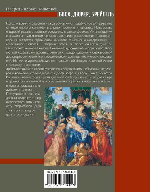 Bosch, Dürer, Bruegel
