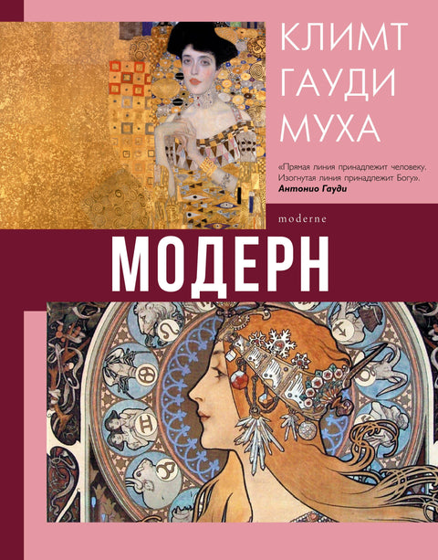 Moderní: Klimt, Gaudi, Mucha