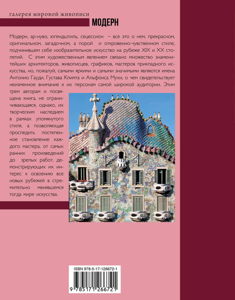 Moderní: Klimt, Gaudi, Mucha