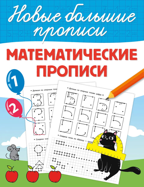 Matematické sešity
