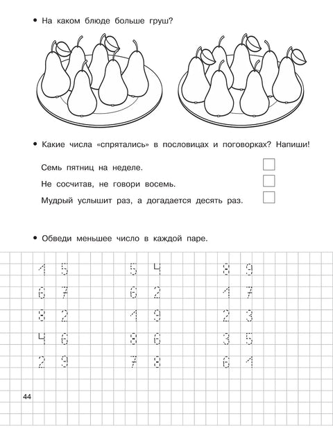 Matematické sešity