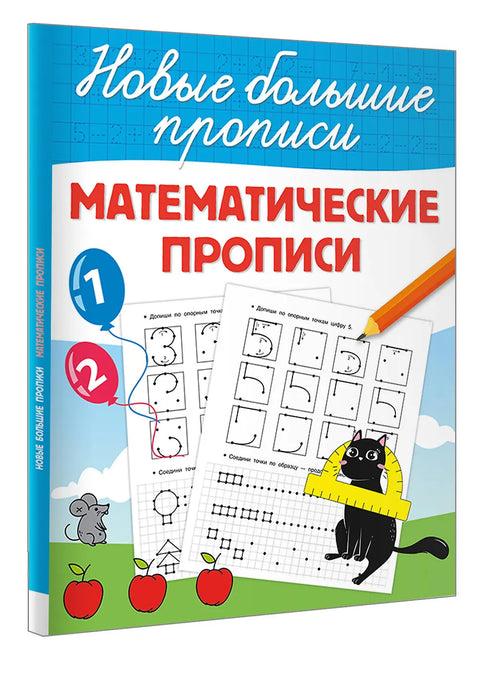 Matematické sešity