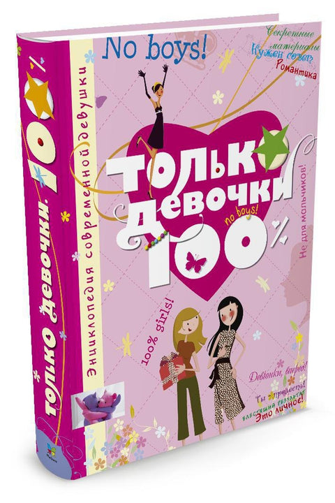 Pouze dívky. 100%