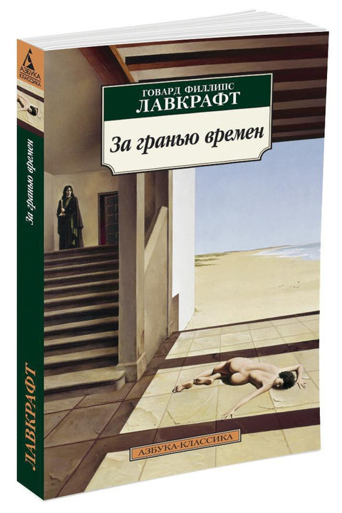 Za hranicemi času