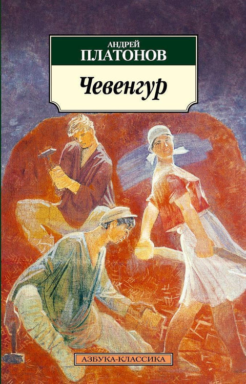 Čevengur