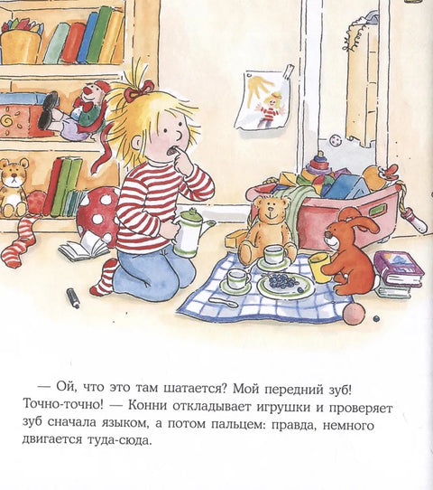 Connie a Zoubková víla