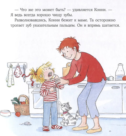 Connie a Zoubková víla