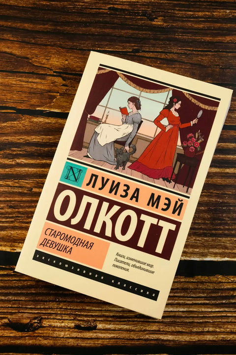 Staromódní dívka