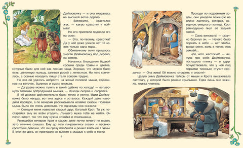 Дюймовочка и другие сказки. Рисунки Тони Вульфа