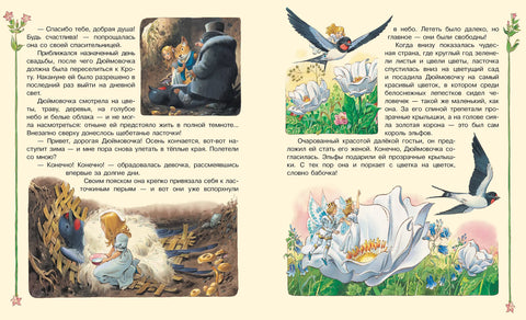 Дюймовочка и другие сказки. Рисунки Тони Вульфа