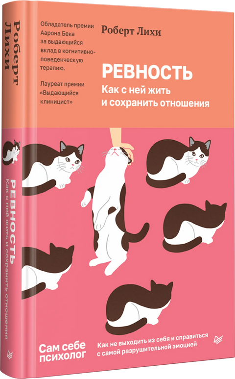 Ревность. Как с ней жить и сохранить отношения