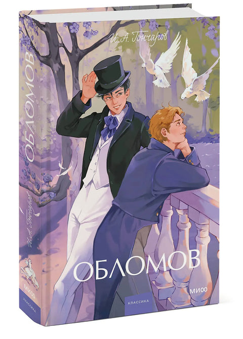 Обломов