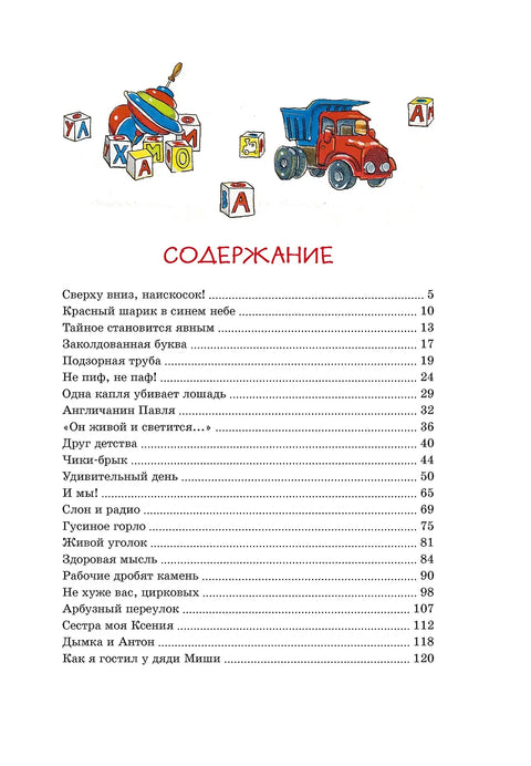 Денискины рассказы
