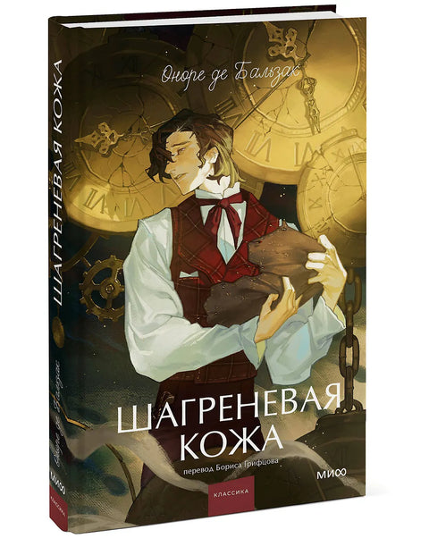 Шагреневая кожа