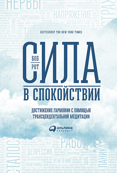 Síla v klidu: Dosažení harmonie s transcendentální meditací