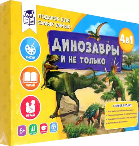 Динозавры и не только