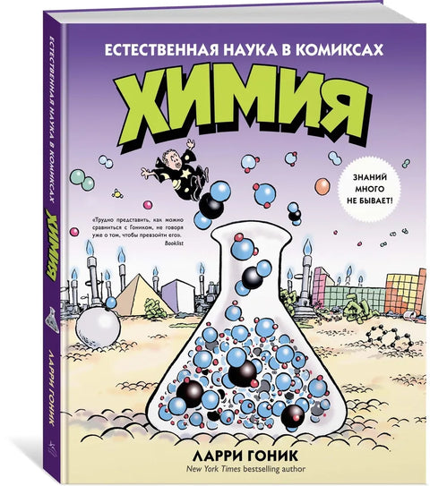 Chemie. Přírodní vědy v komiksech