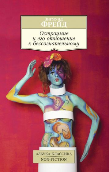 Vtip a jeho vztah k nevědomí