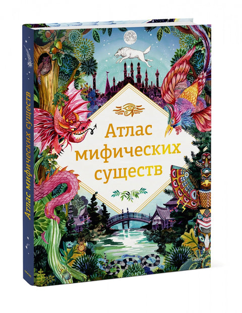 Atlas mytických bytostí