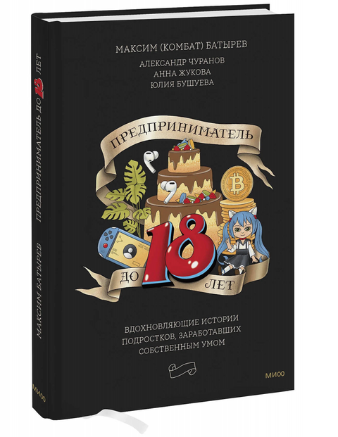 Podnikatel mladší 18 let: Inspirativní příběhy teenagerů, kteří vydělali peníze vlastním rozumem