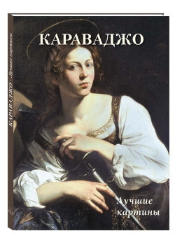 Caravaggio. Nejlepší obrazy