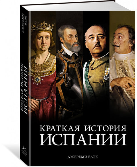 Stručná historie Španělska