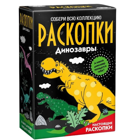 Velká vykopávková sada "Po stopách dinosaurů"